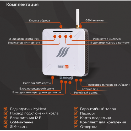 Контроллер Myheat GO+