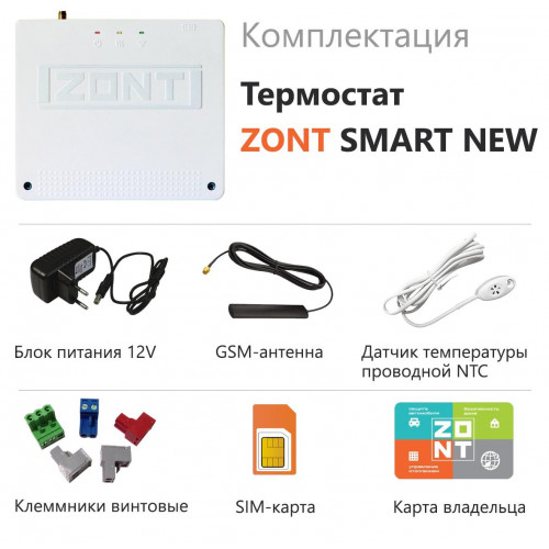 Термостат GSM / Wi-Fi ZONT SMART NEW