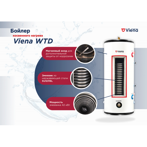 Бойлер косвенного нагрева Viena WTD 200 (напольный, нерж. сталь Duplex 316, мощность змеевика 42квт)