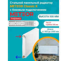 Радиатор стальной панельный Buderus (METEOR) Classic K 22/500/500