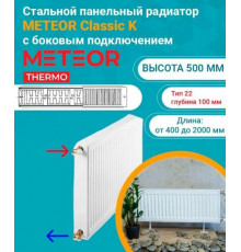 Радиатор стальной панельный Buderus (METEOR) Classic K 22/500/500