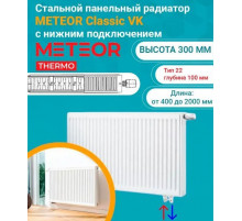 Радиатор стальной панельный Buderus (METEOR) Classic VK 22/300/700 ra (нижнее подкл.правый)