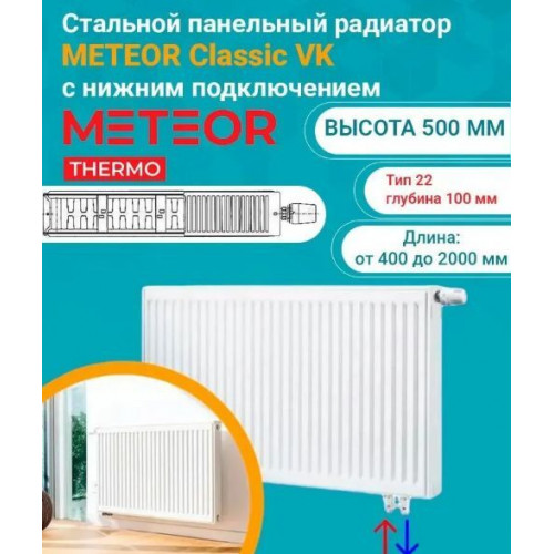 Радиатор стальной панельный Buderus (METEOR) Classic VK 22/500/1200 ra (нижнее подкл.правый)