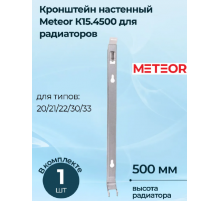Кронштейн радиатора Buderus (METEOR) К15.4500 (настенный)