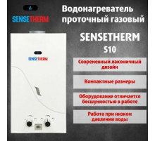Газовая колонка Sensetherm S10 \ ВПГ ( газовая колонка )